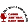 Fine Wine and Spirits Salon Moscou