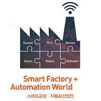 Smart Factory + Automation World  Séoul