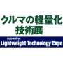 Automotive Lightweight Technology Expo, Nagoya
