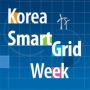 Korea Smart Grid Expo, Séoul