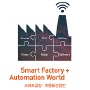 Smart Factory + Automation World, Séoul